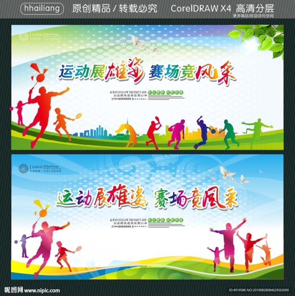 运动展雄姿 赛场竞风采