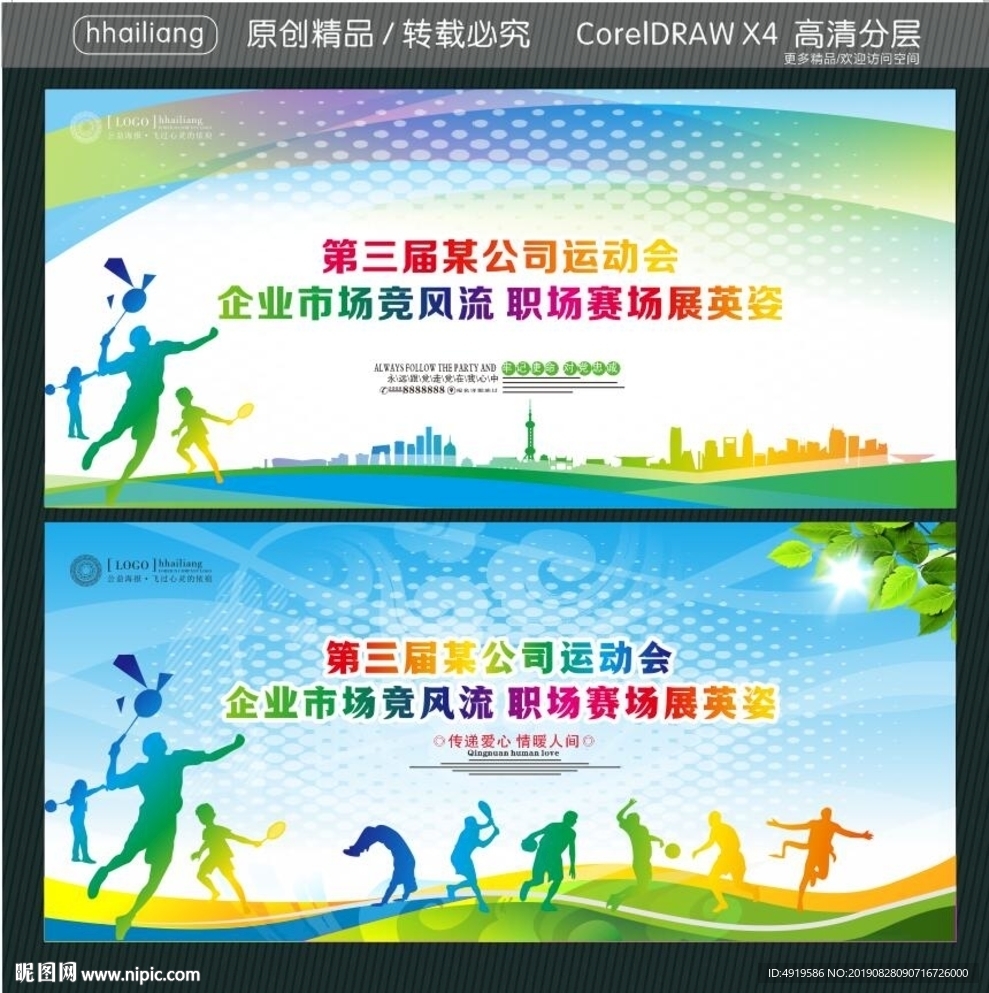 第三届某公司运动会 企业市场竞