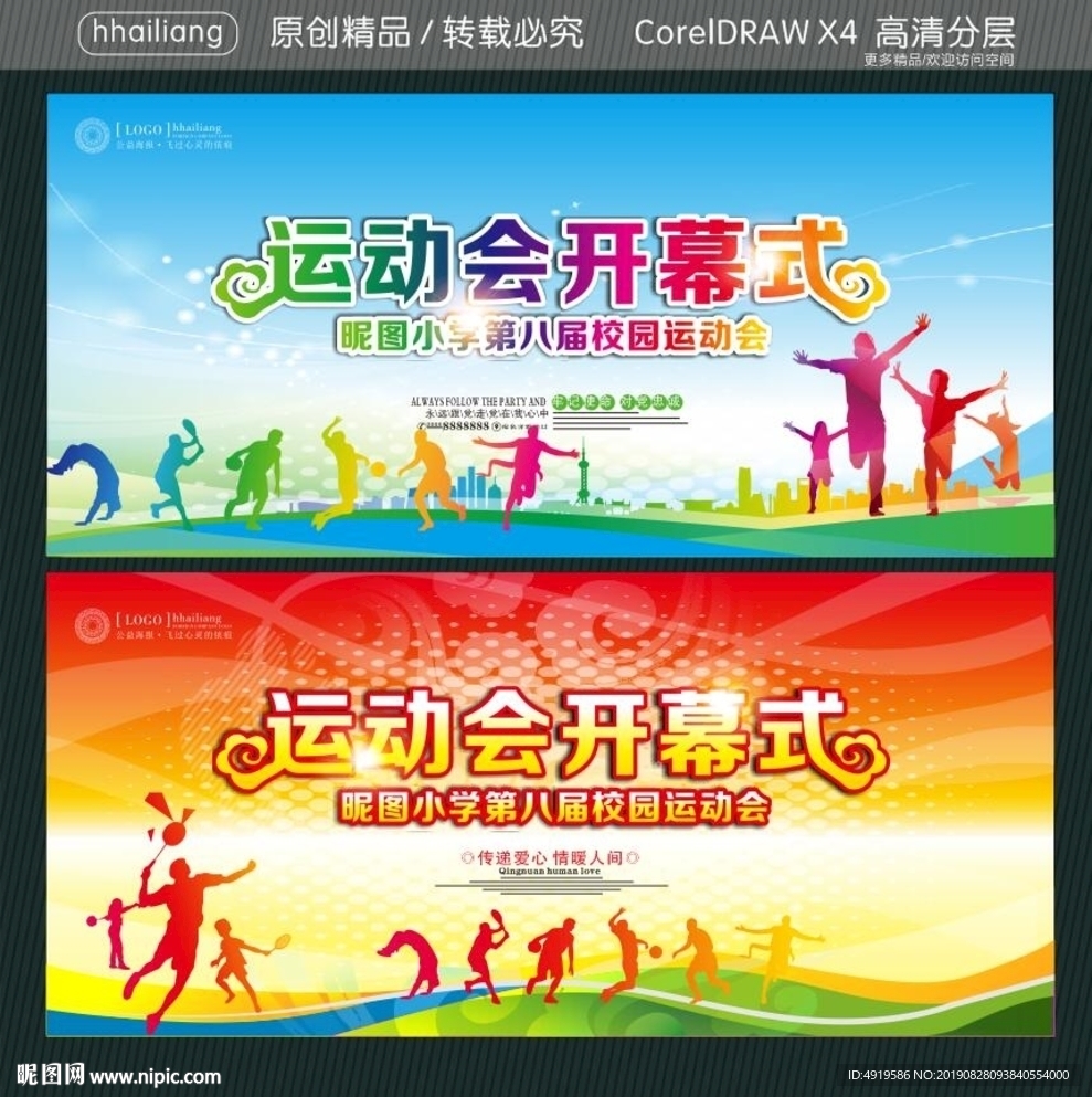 运动会开幕式