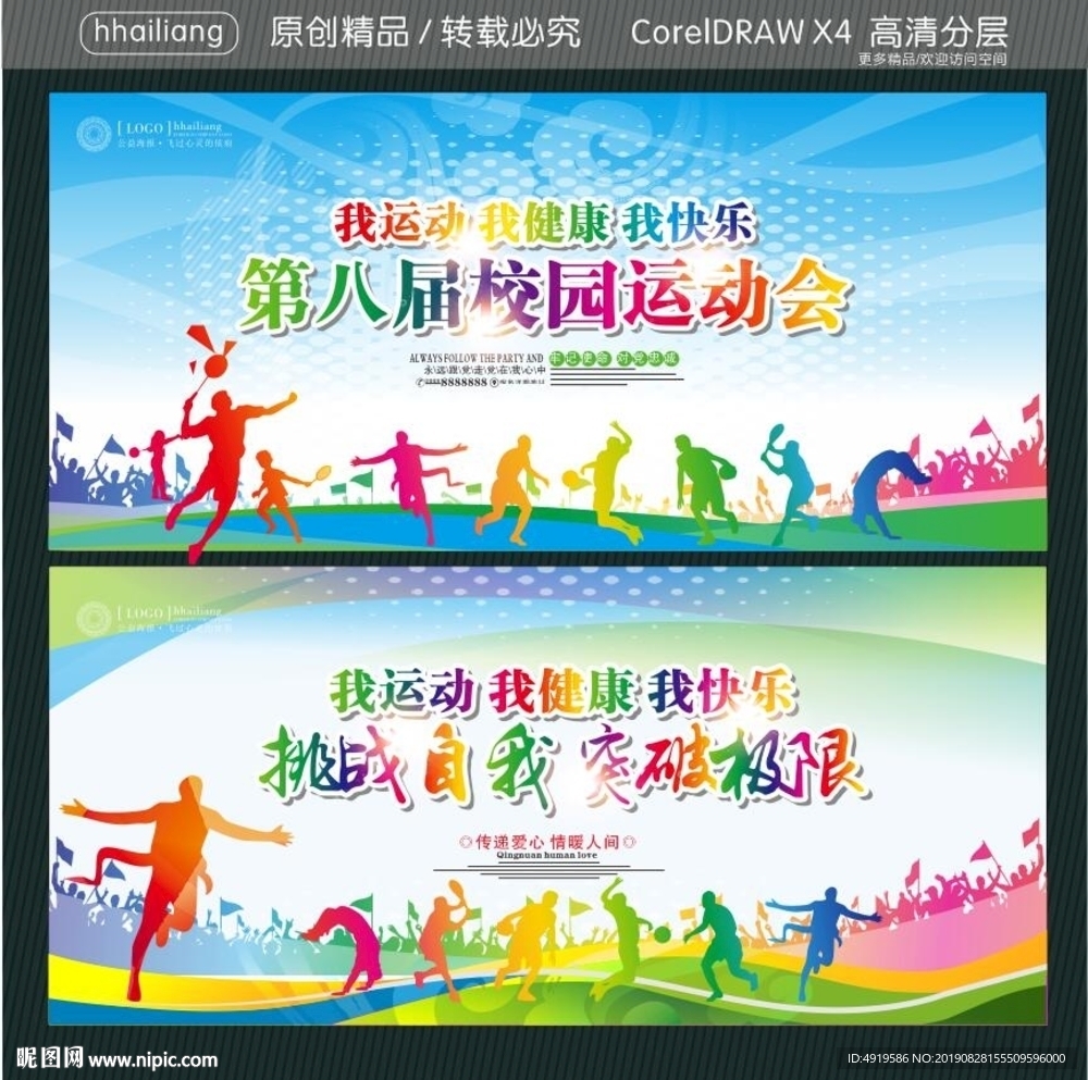 我运动 我健康我快乐 挑战自我