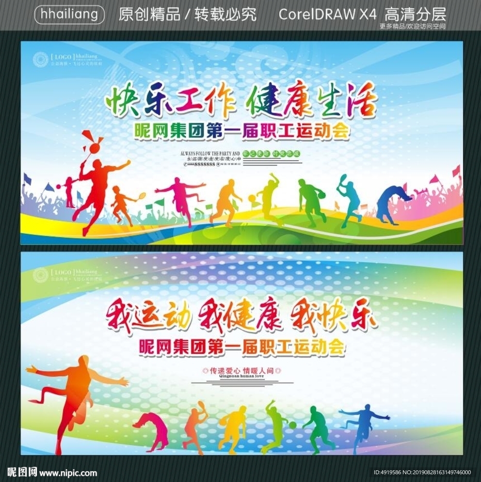 快乐工作 健康生活 昵网集团第