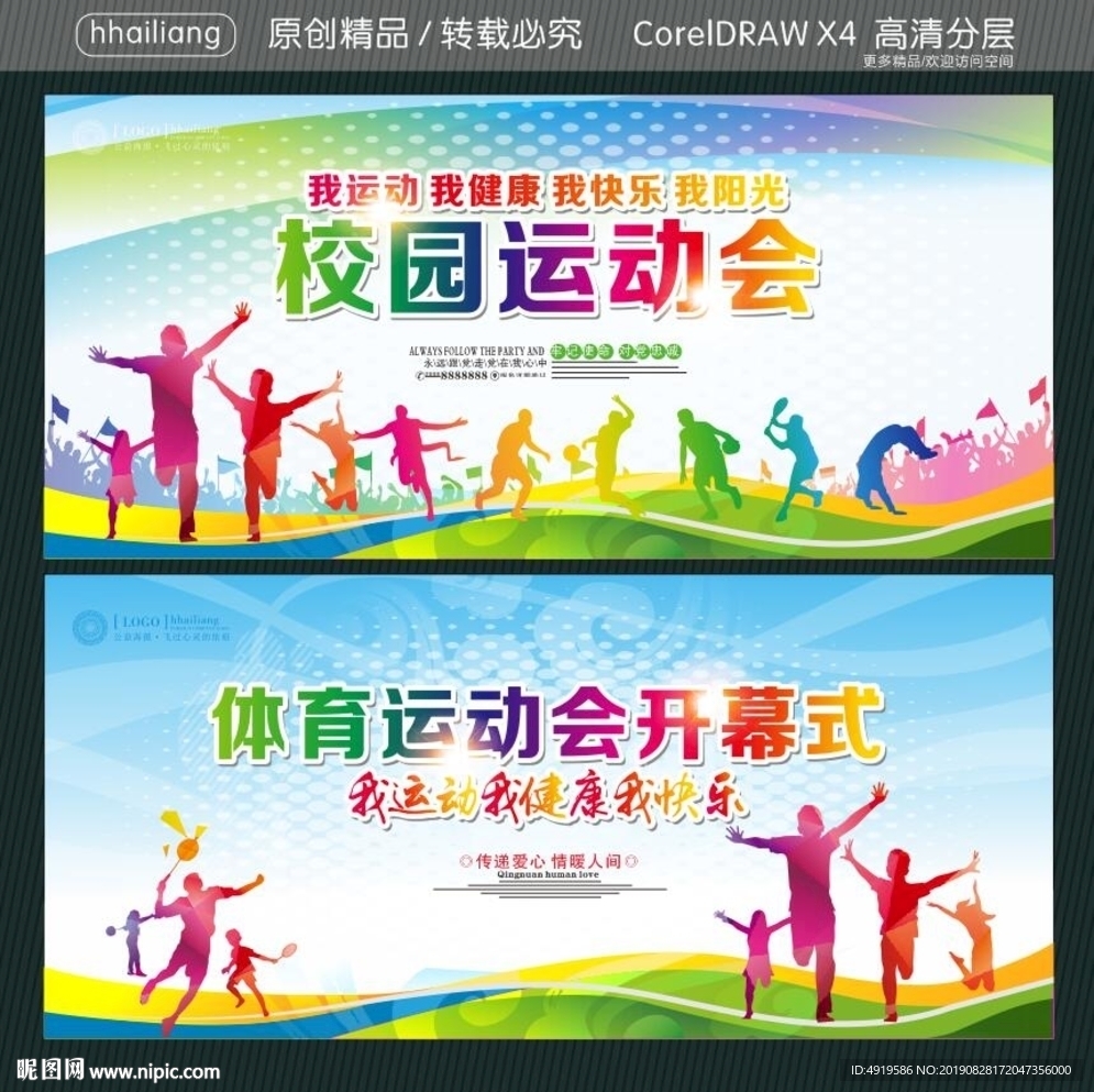 我运动 我健康 我快乐 我阳光