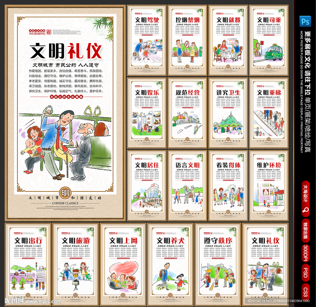 讲文明树新风
