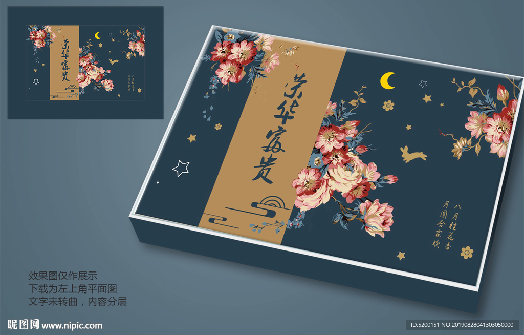 月饼盒设计