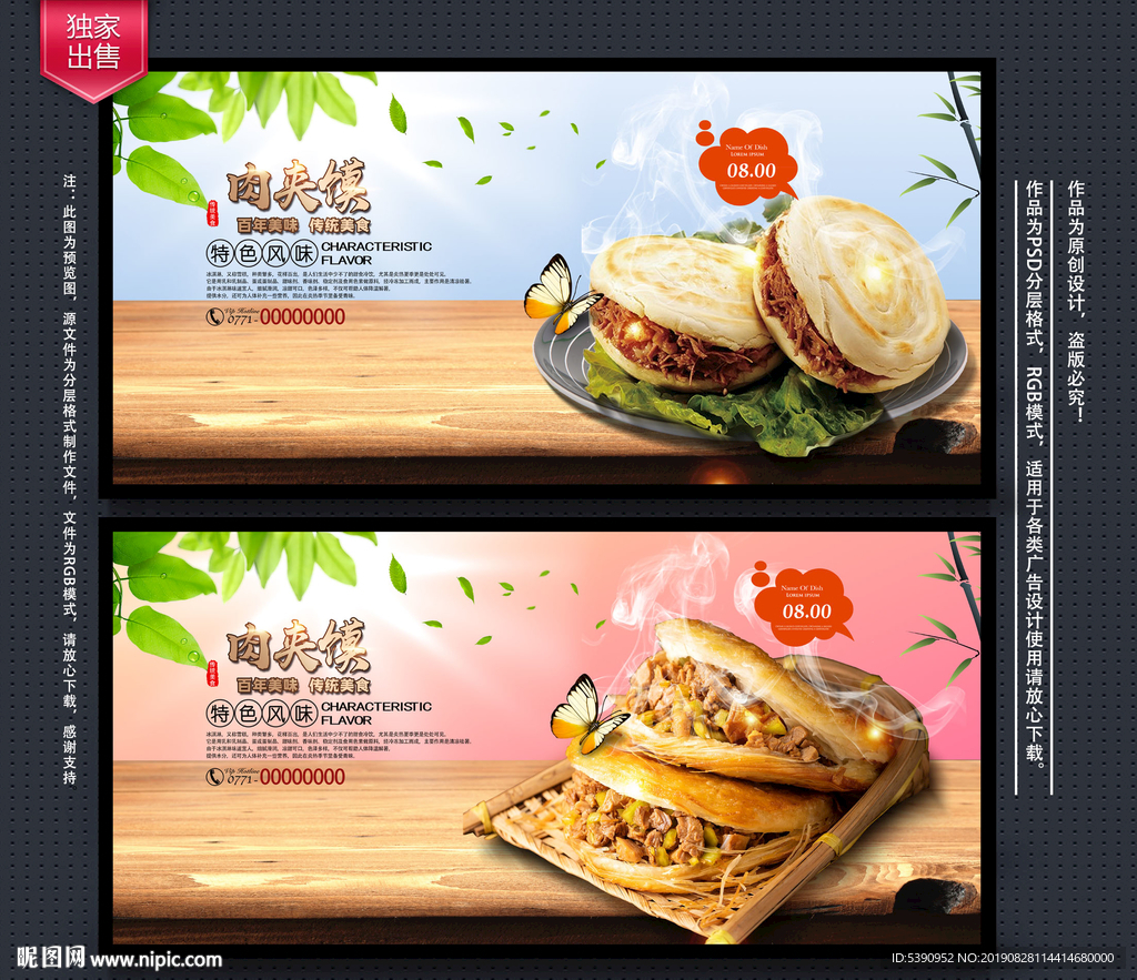 肉夹馍