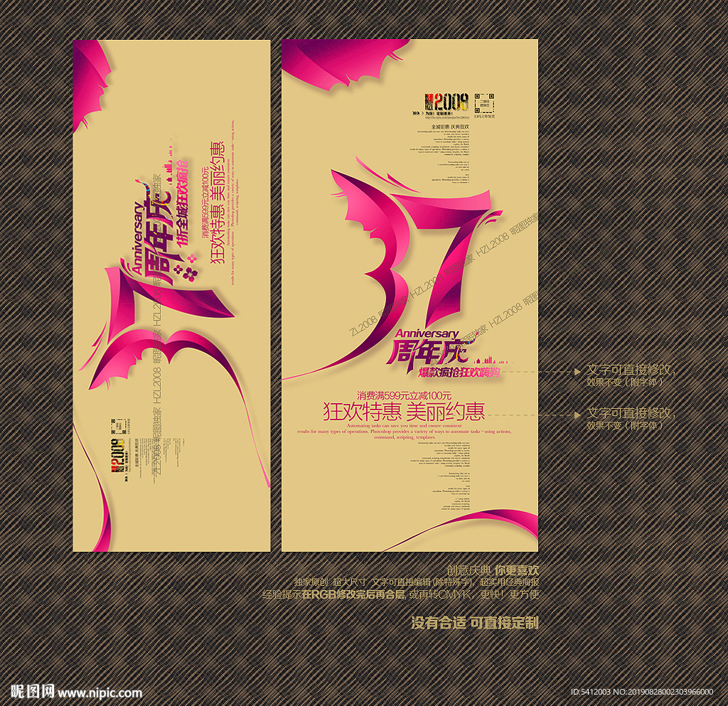 37周年庆