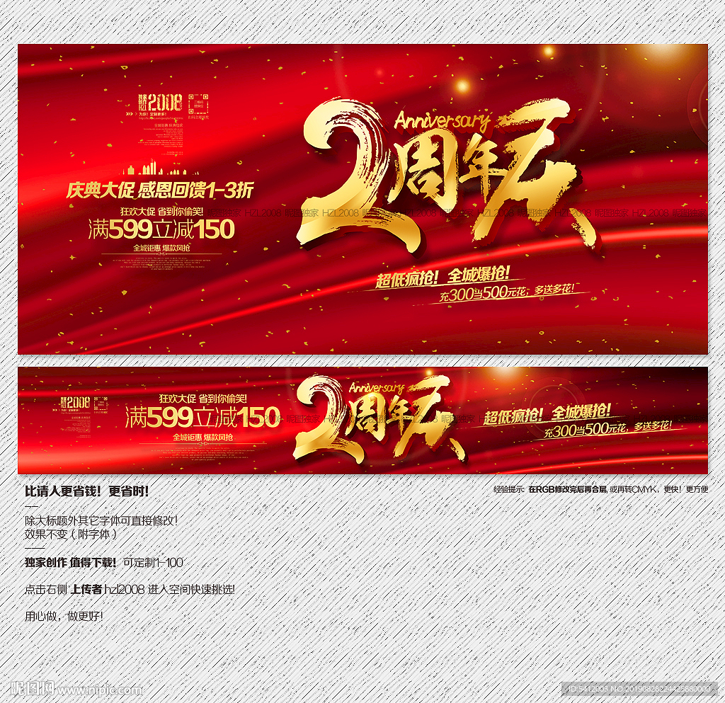 2周年庆