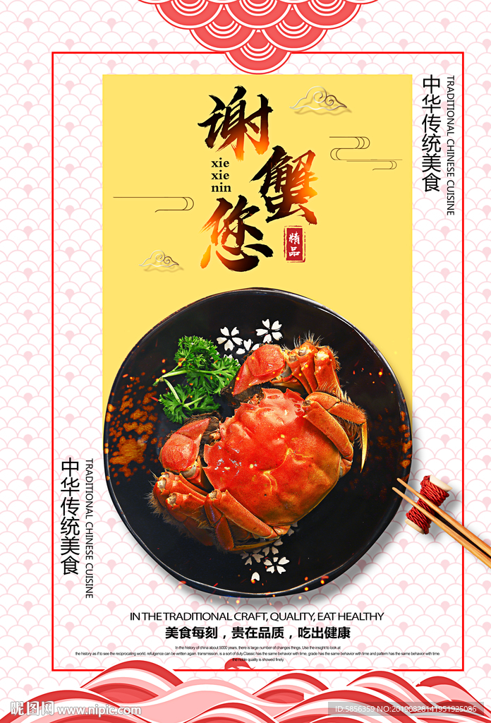 谢蟹您宣传促销海报
