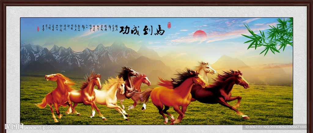 八骏图