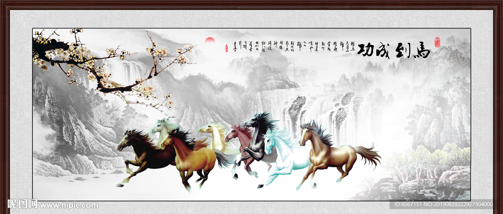 八骏图