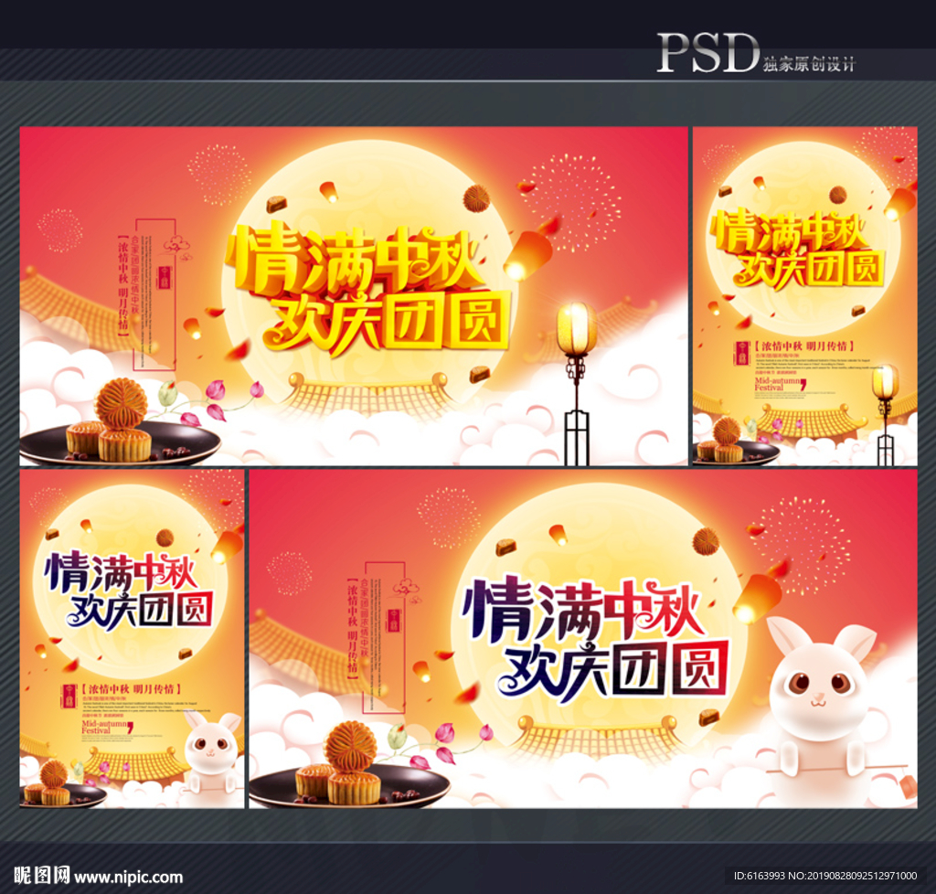 中秋海报