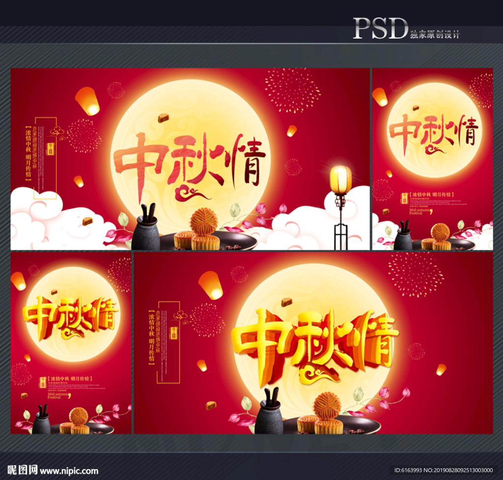 中秋