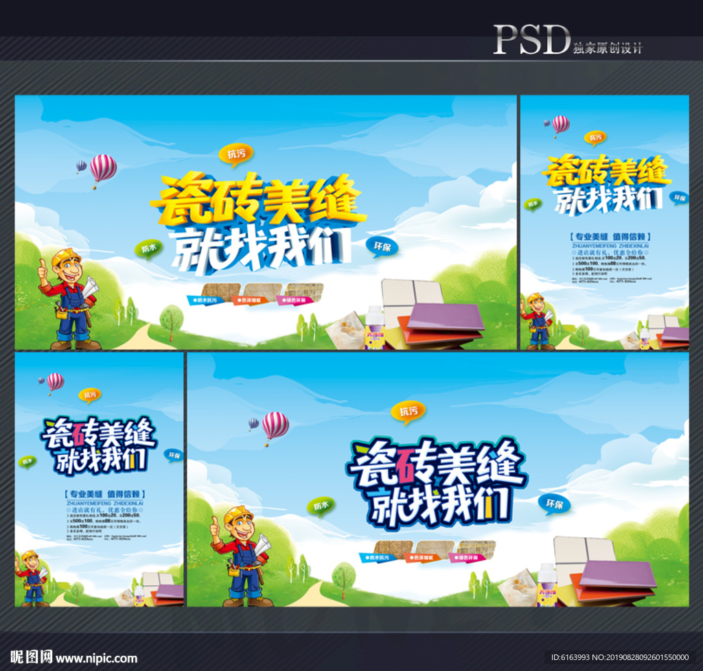 美缝海报