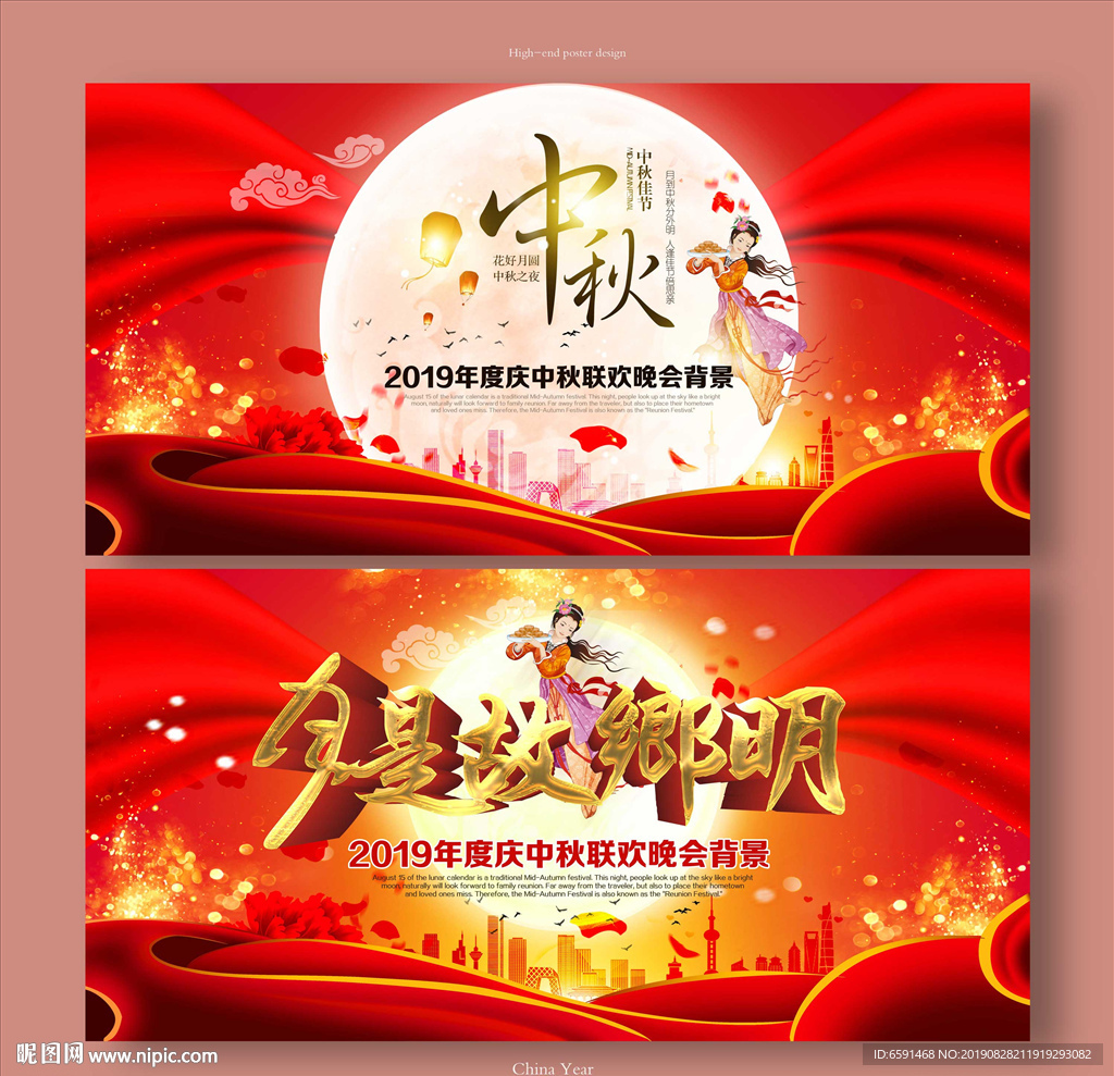 中秋晚会