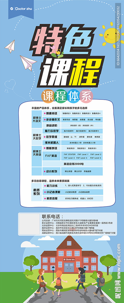 培训学校展架