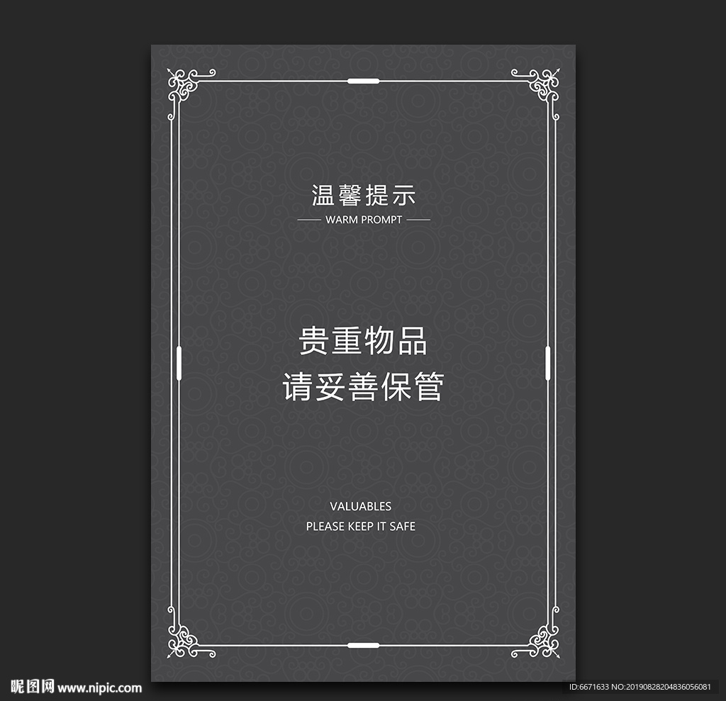 温馨提示