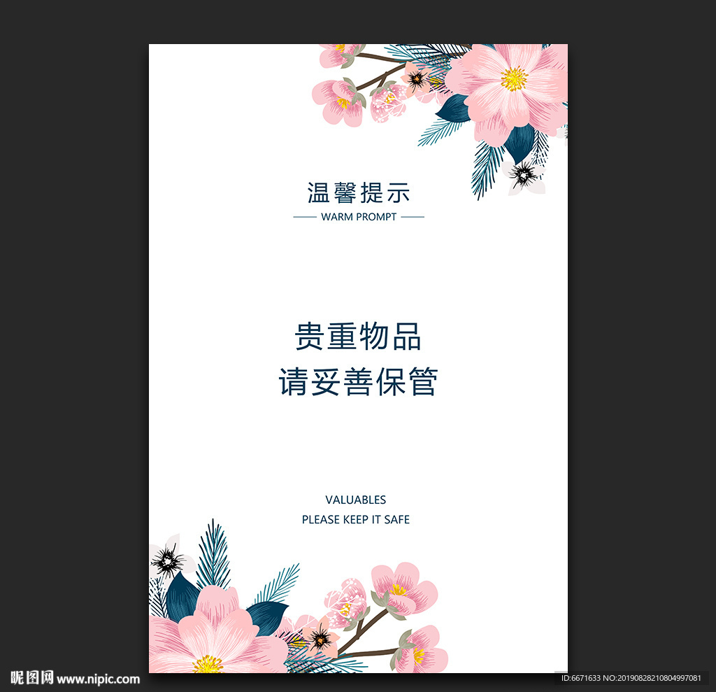 温馨提示