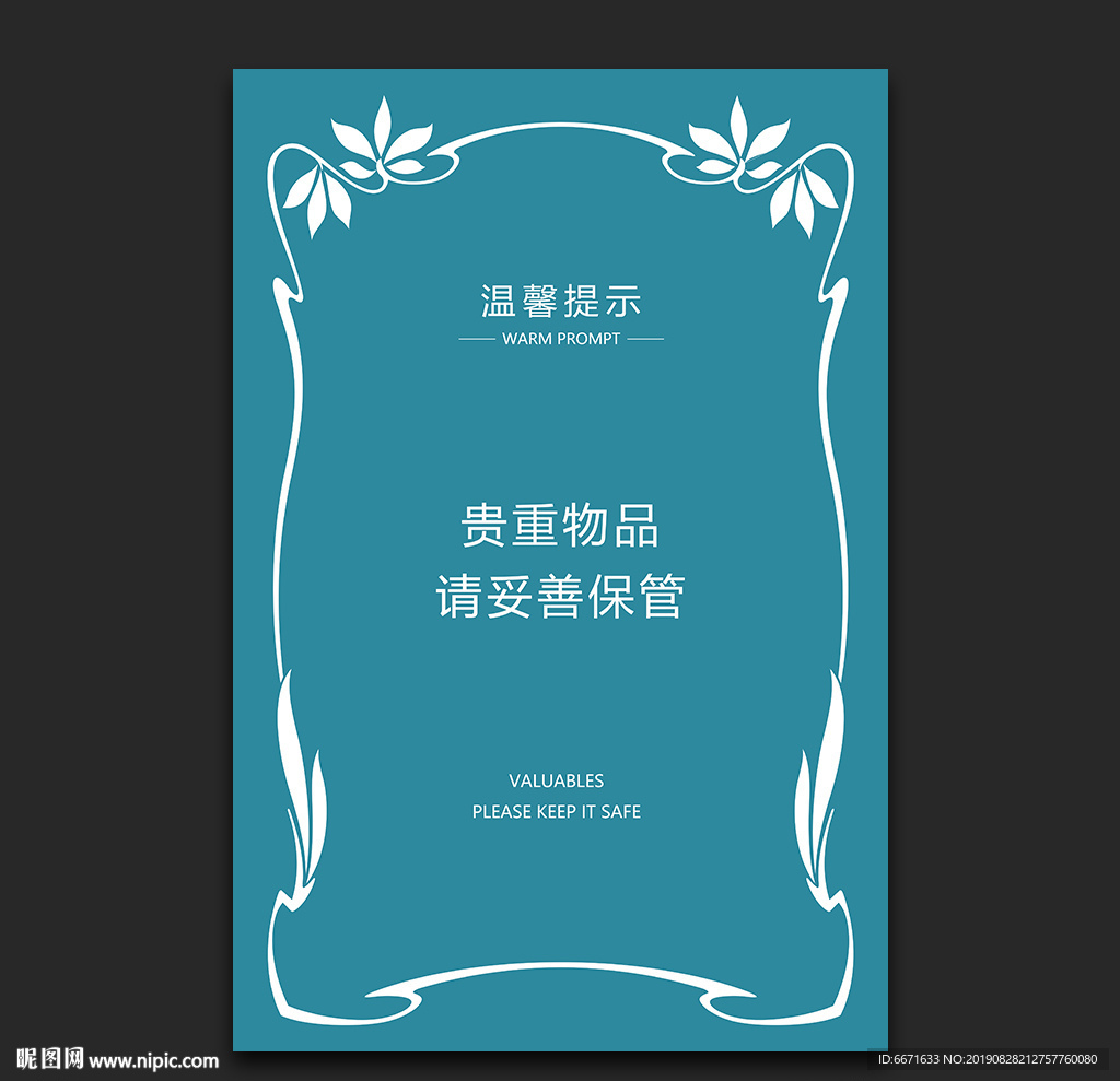 温馨提示