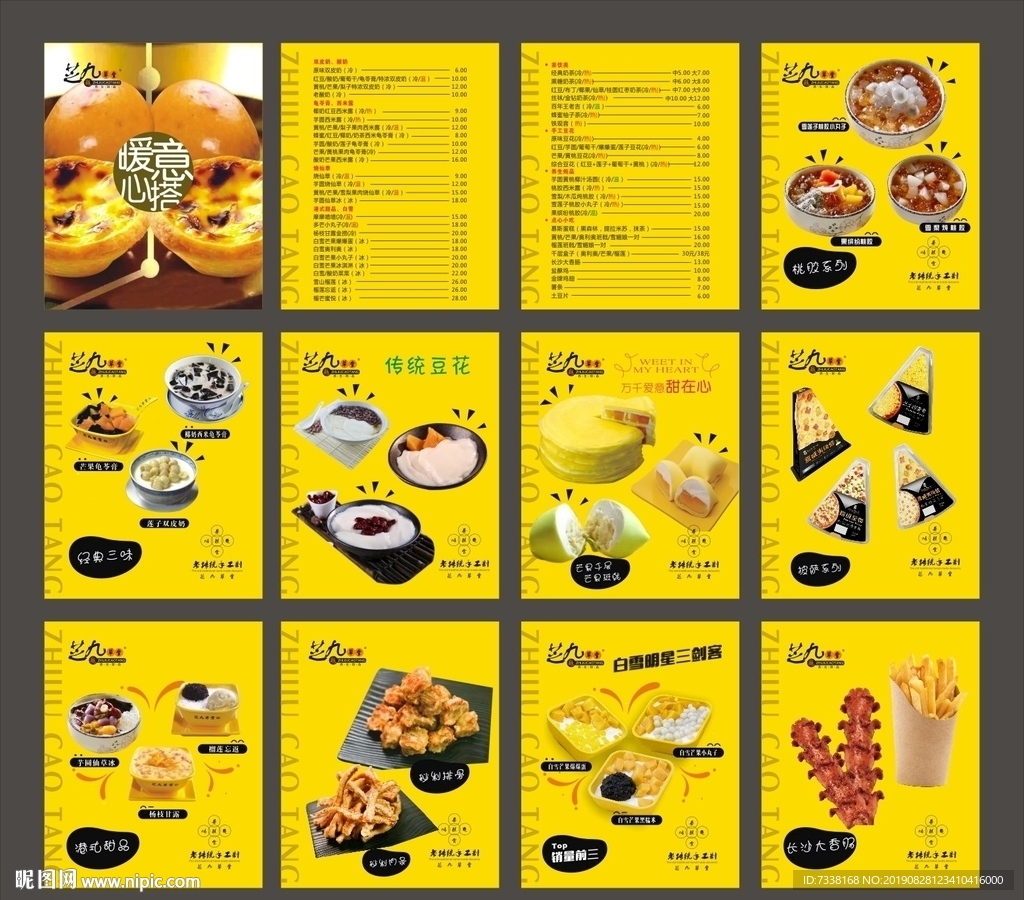 芝九草堂甜品灯片