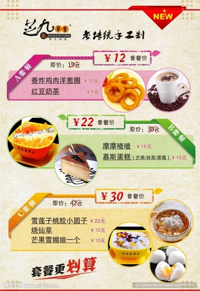 芝九草堂套餐单