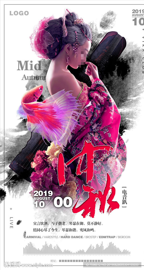 中秋节
