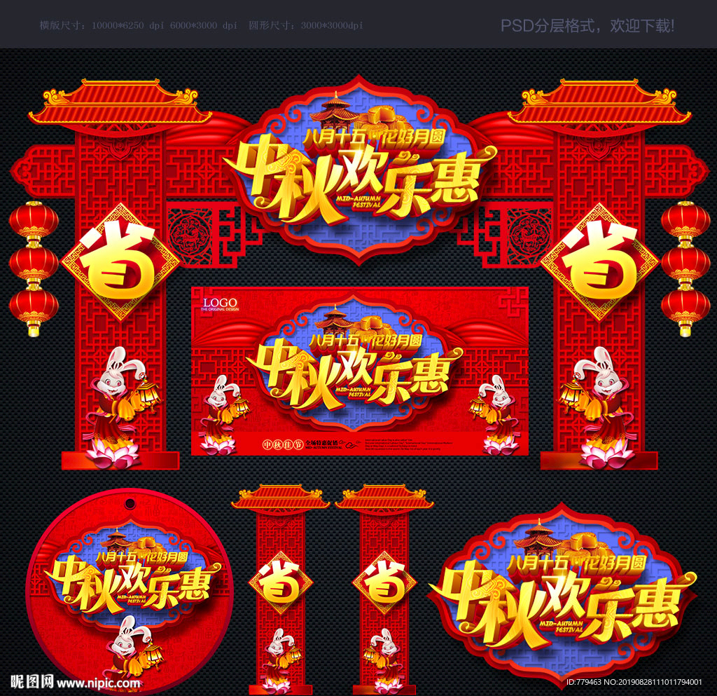 中秋海报