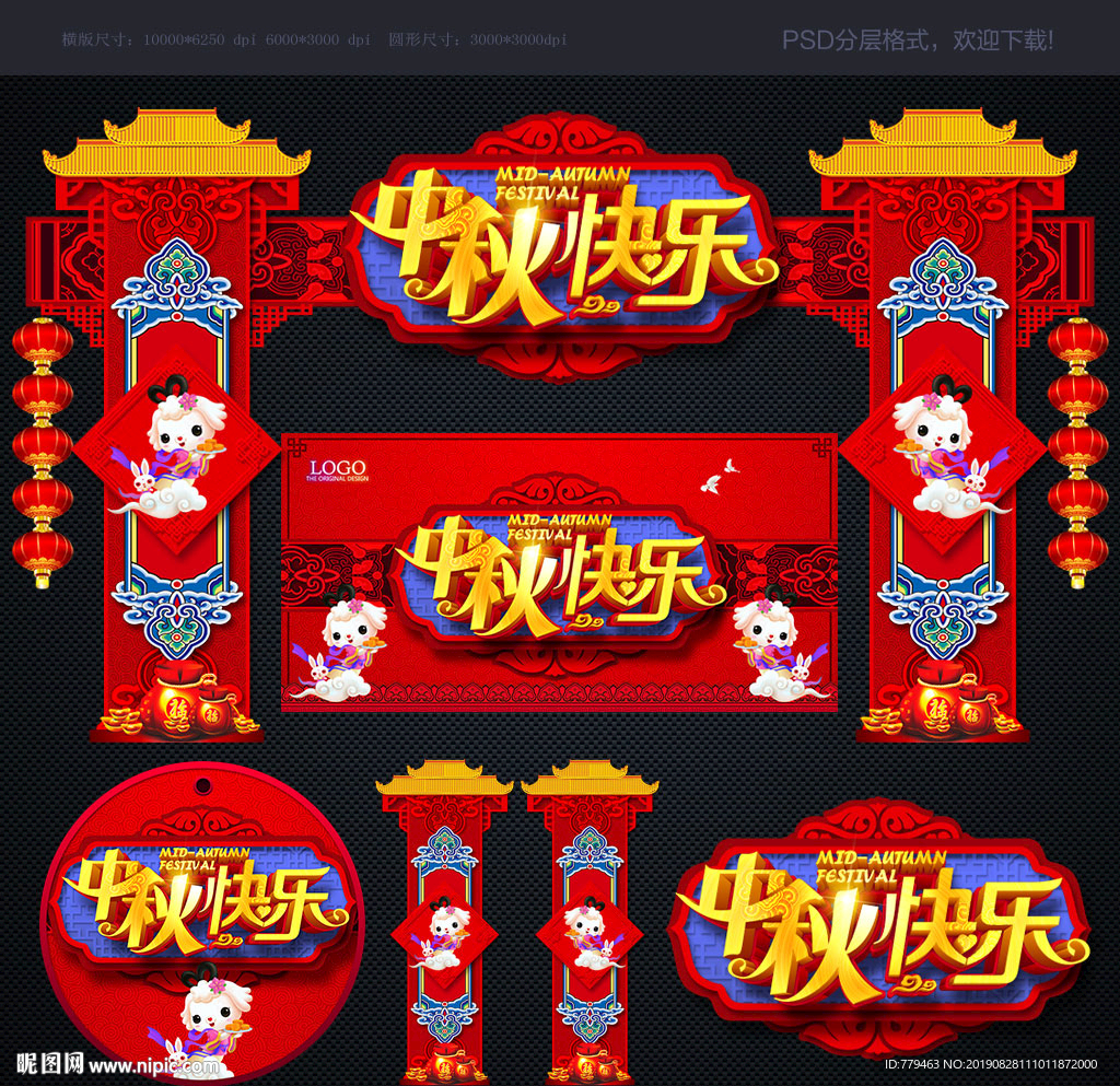 中秋拱门