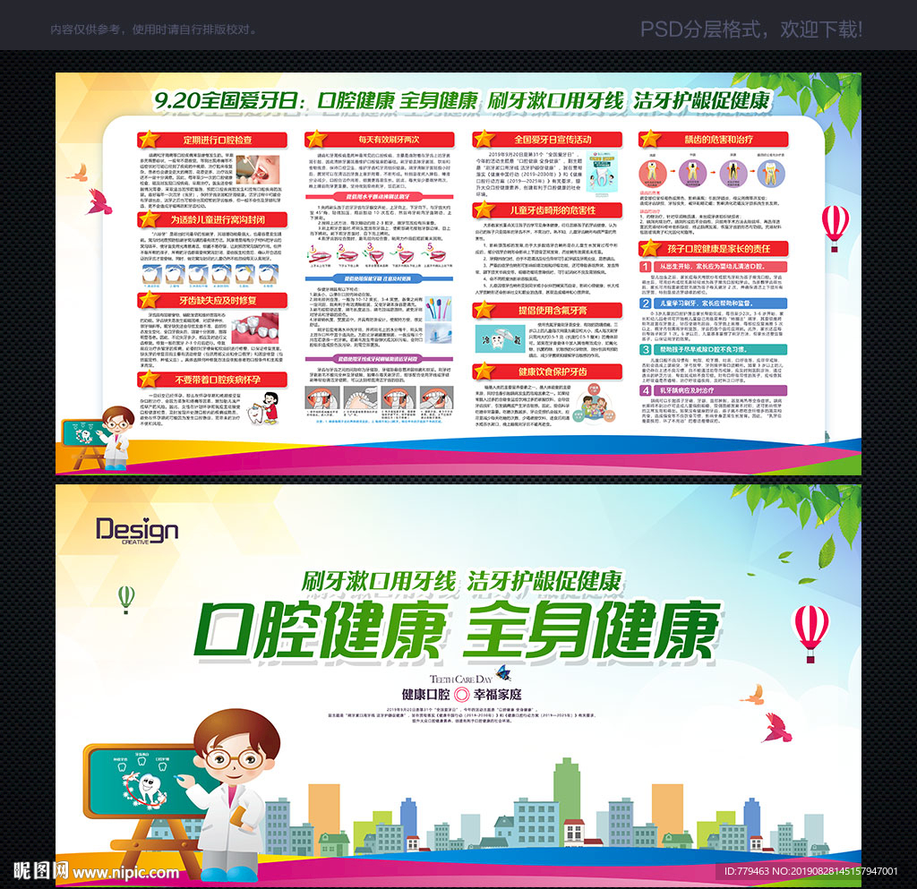 世界爱牙日