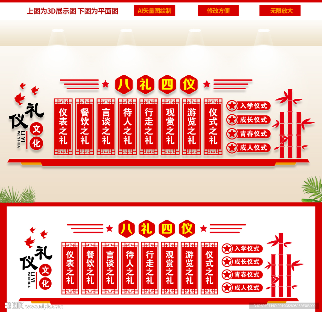 八礼四仪文化