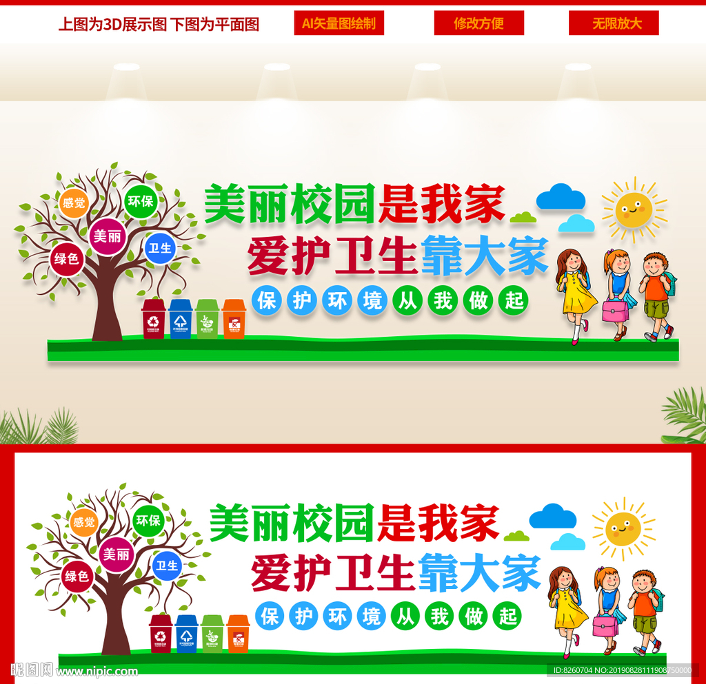 爱护卫生