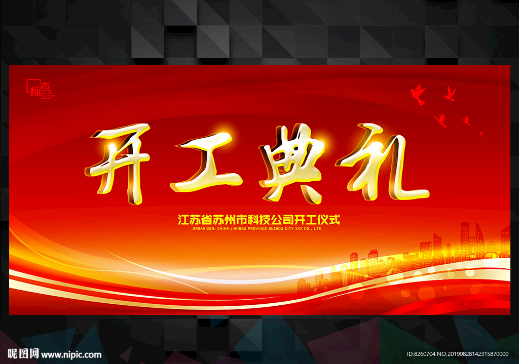 启动开幕仪式