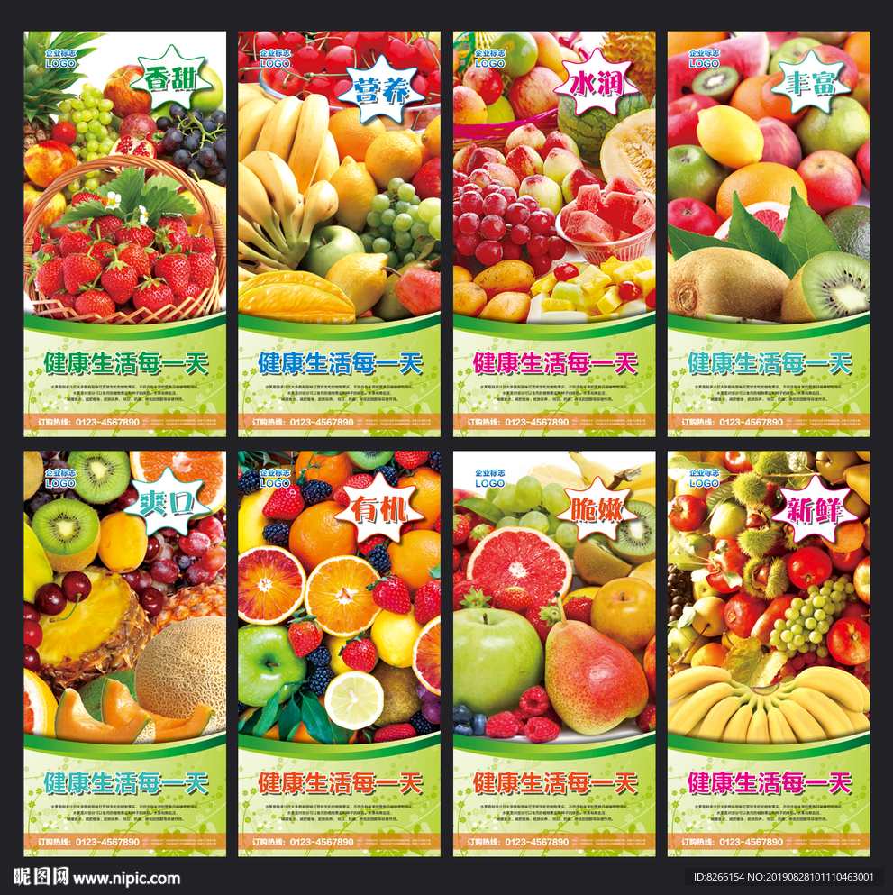 水果海报