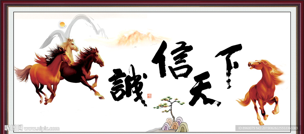 诚信天下