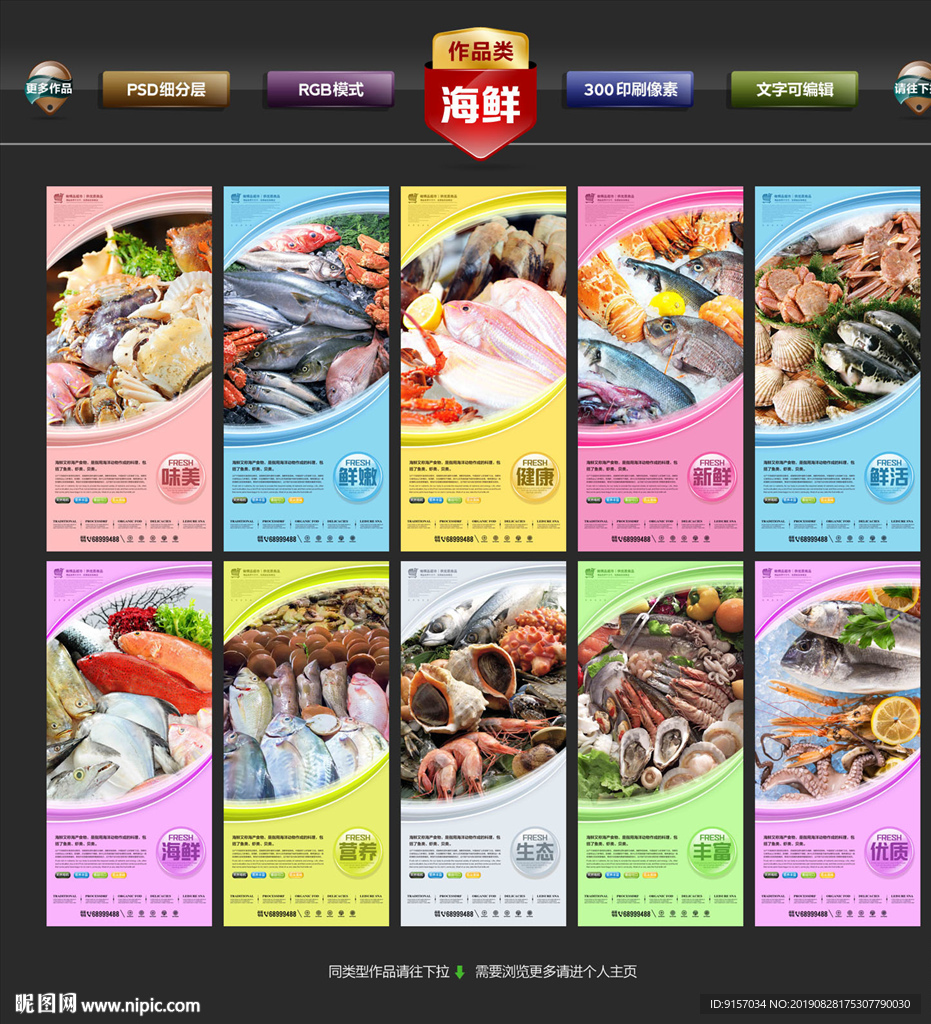 海鲜