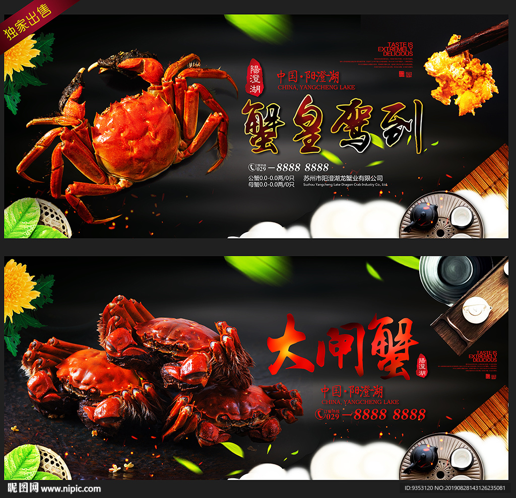 阳澄湖大闸蟹