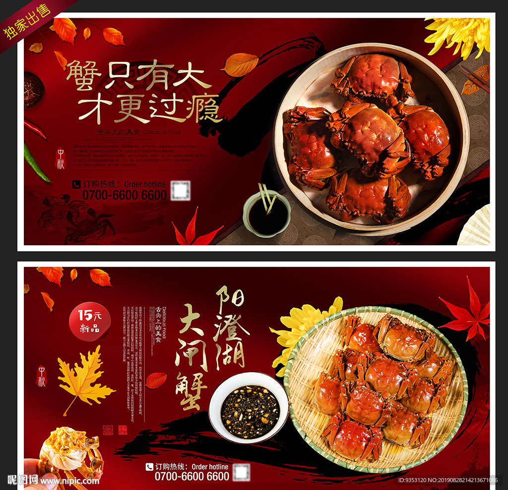 大闸蟹