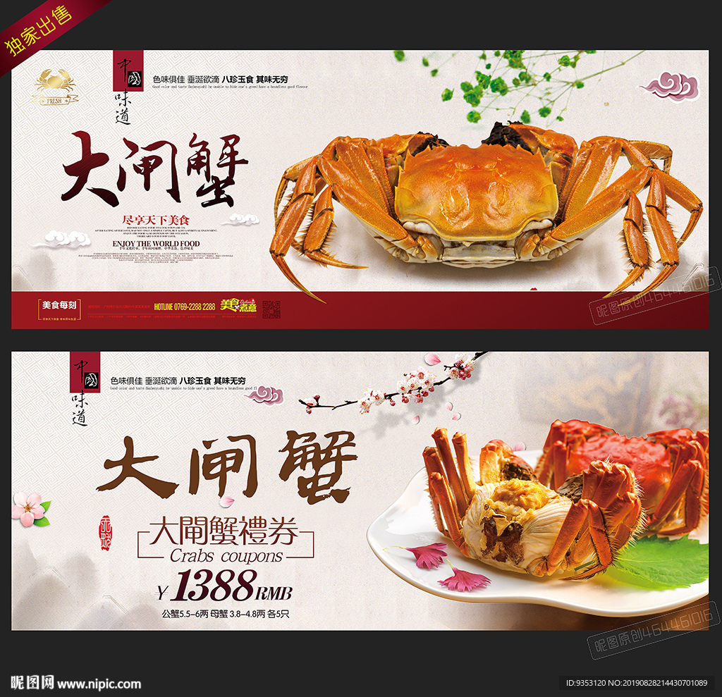 大闸蟹