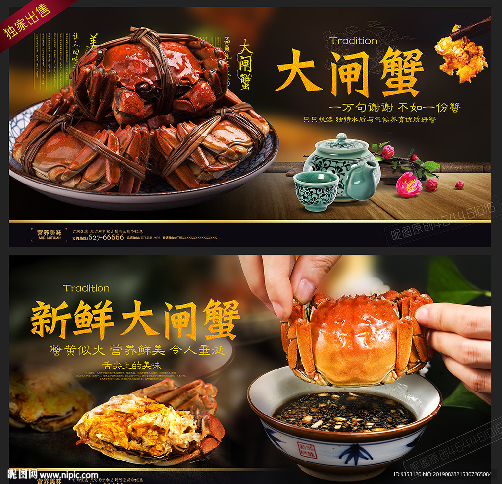 大闸蟹