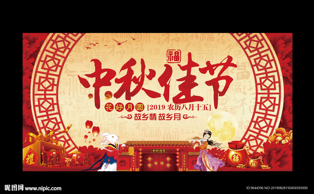 中秋佳节