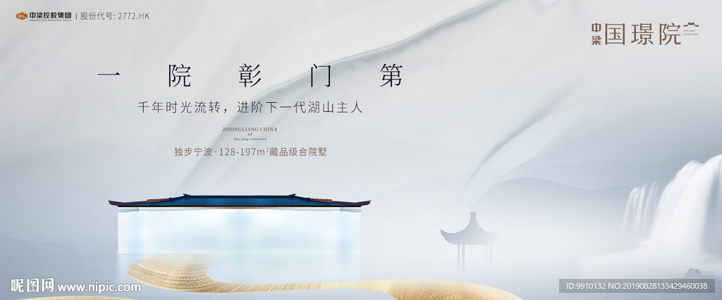 新中式地产