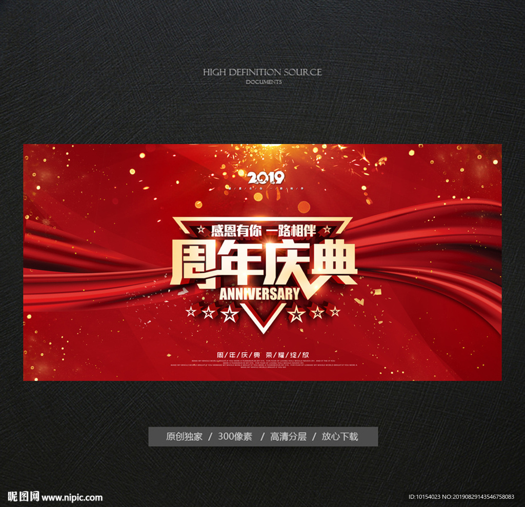 周年庆