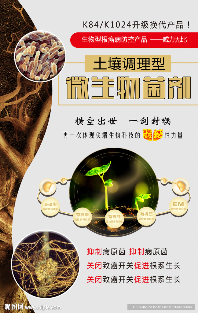 微生物肥料单页