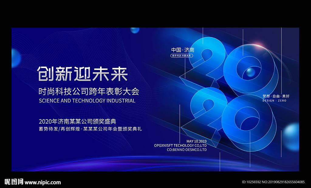 互联网科技展会新品发布会海报