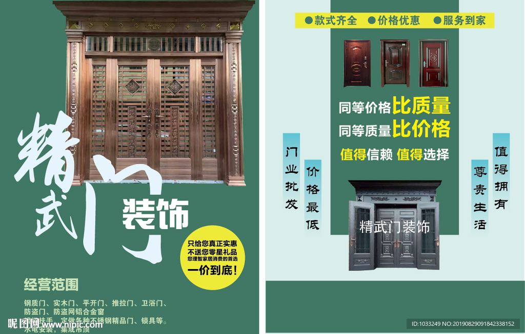 门业宣传单