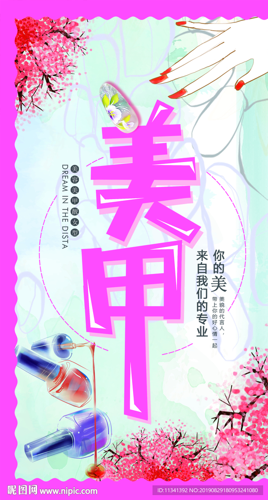 美甲