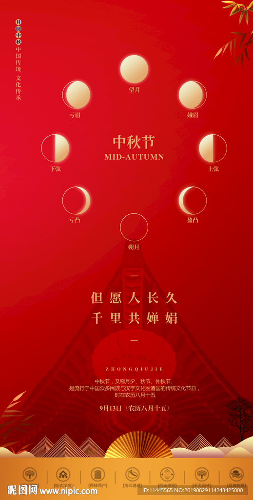 中秋节海报