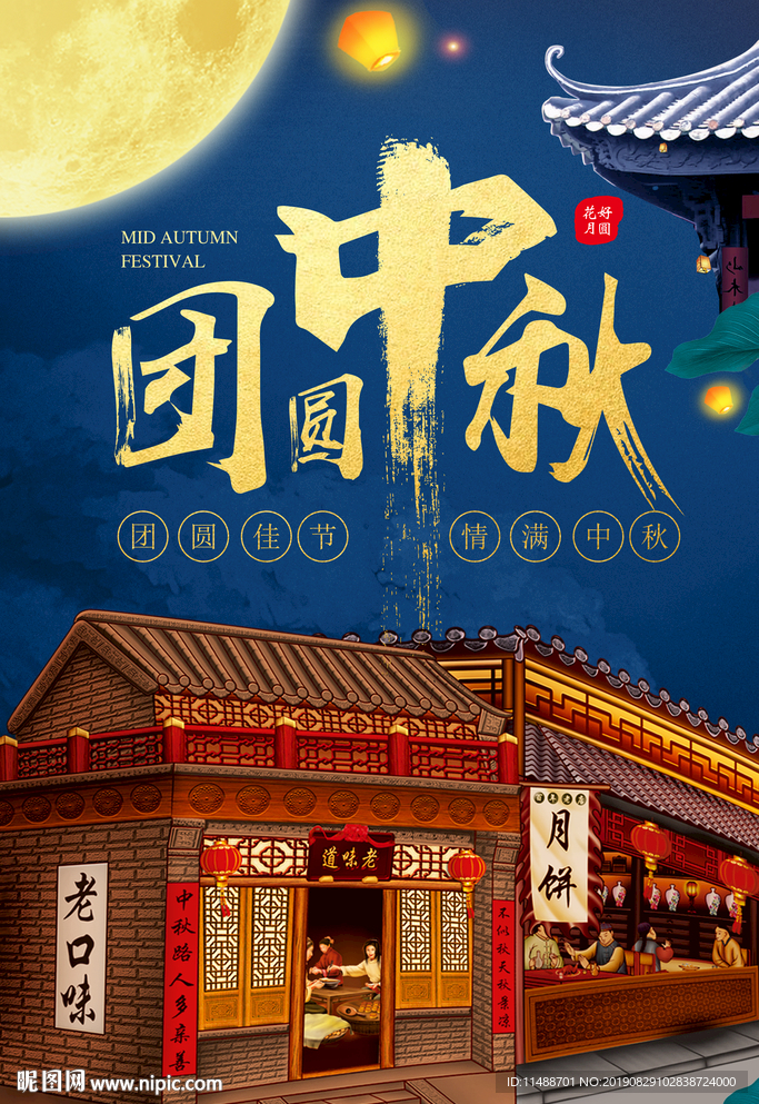 中秋节创意海报