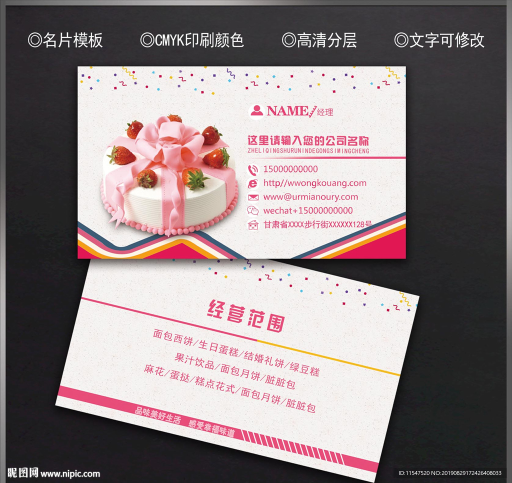 蛋糕名片