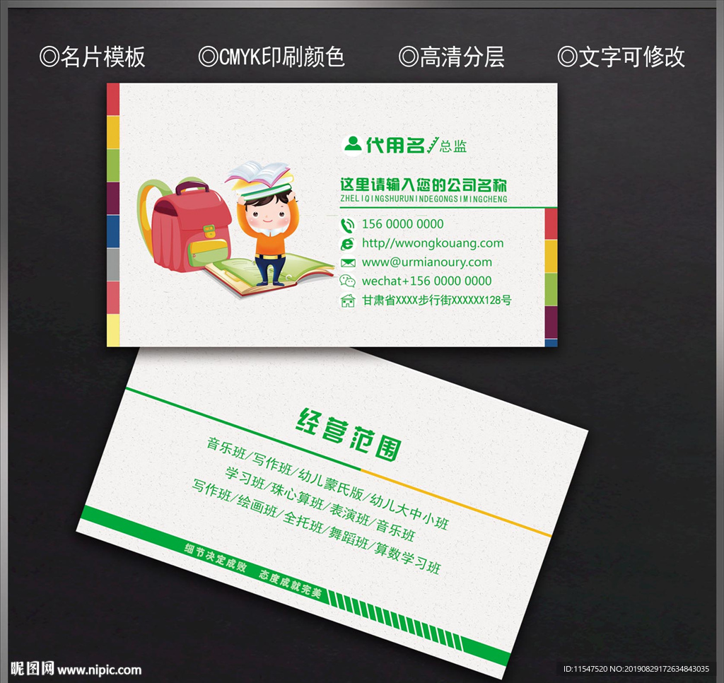 辅导班名片