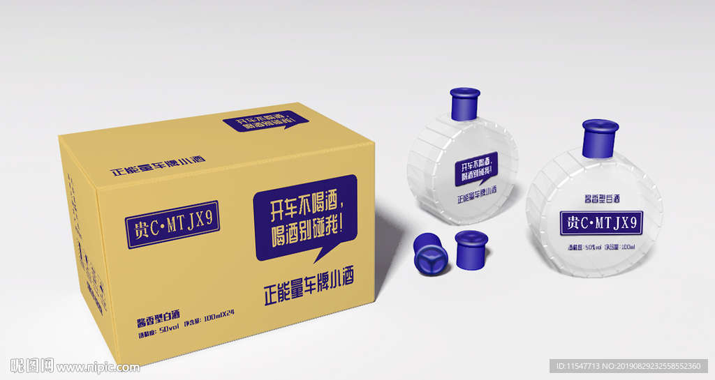 小瓶白酒包装瓶形设计